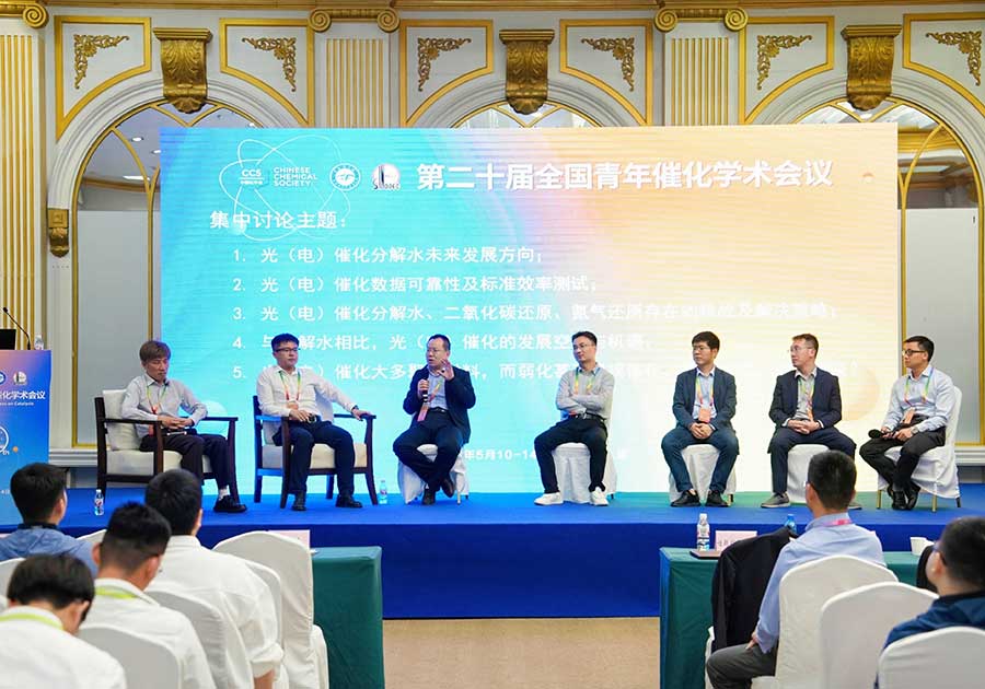 第二十届全国青年催化学术会议在大连召开